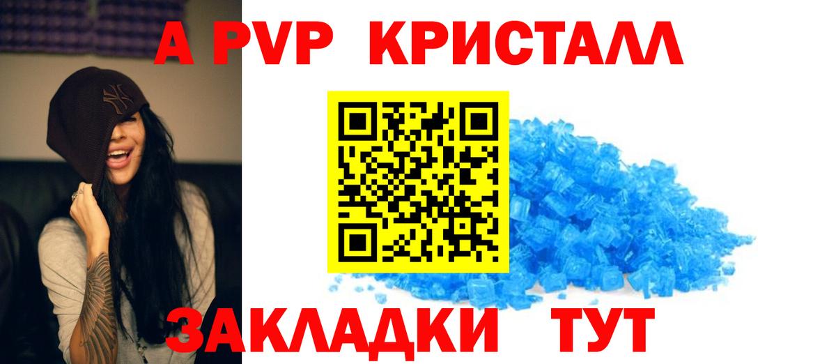 A PVP VHQ  купить  цена  Красноперекопск  Вход с VPN  A PVP крисы CK  А ПВП крисы CK  A-PVP 