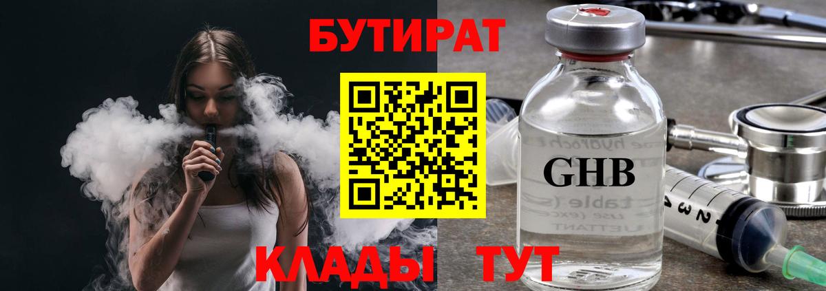 Бутират оксибутират Красноперекопск
