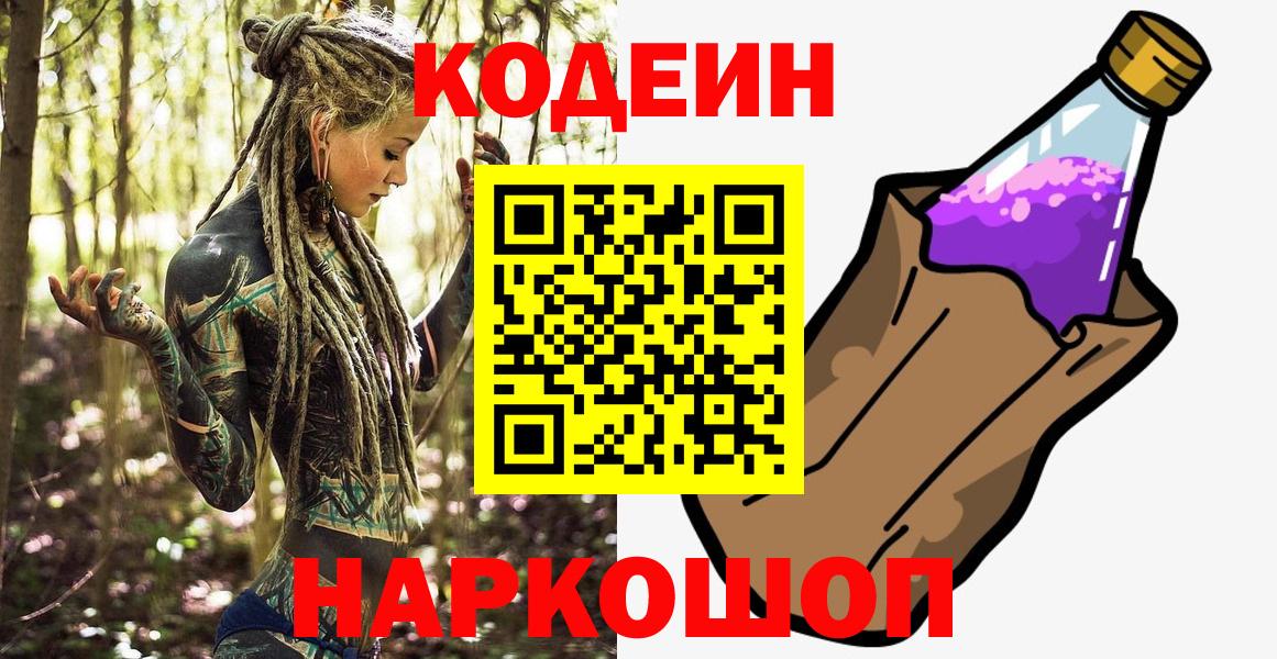 Кодеин напиток Lean (лин)  Вход с VPN  Кодеиновый сироп Lean напиток Lean (лин)  Красноперекопск 