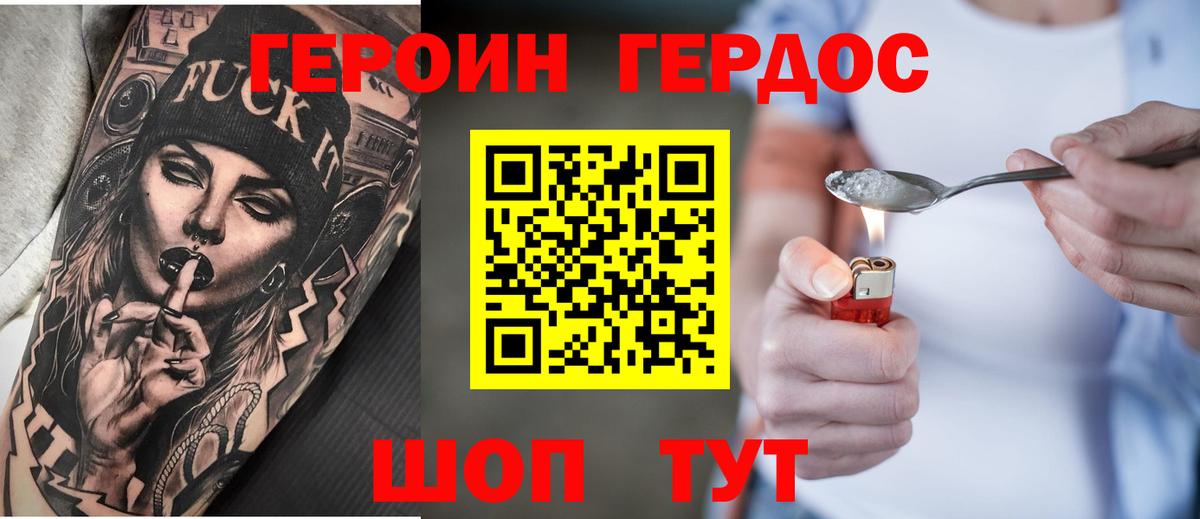 Героин белый Красноперекопск