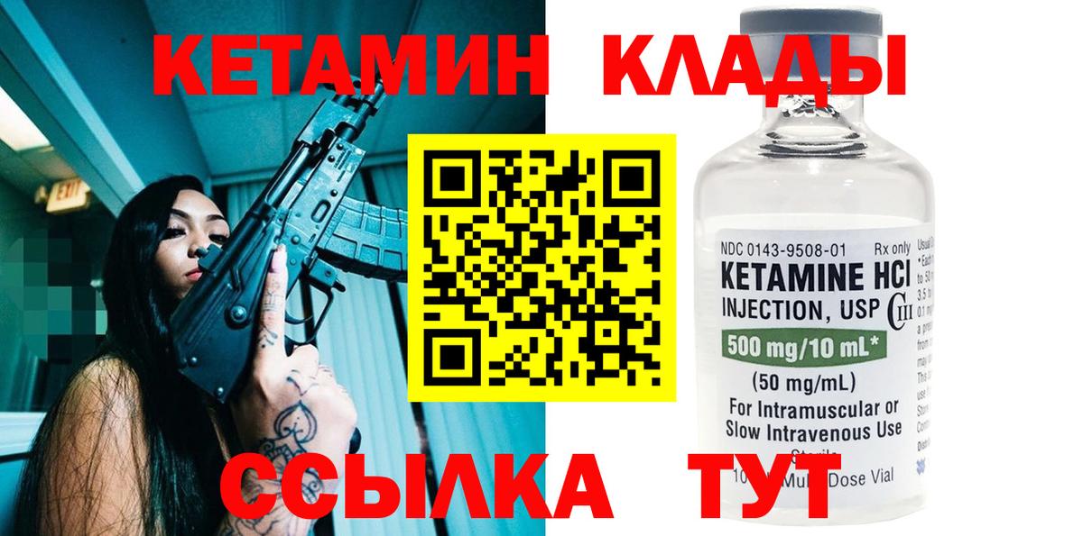 Красноперекопск  КЕТАМИН VHQ  Вход с VPN 