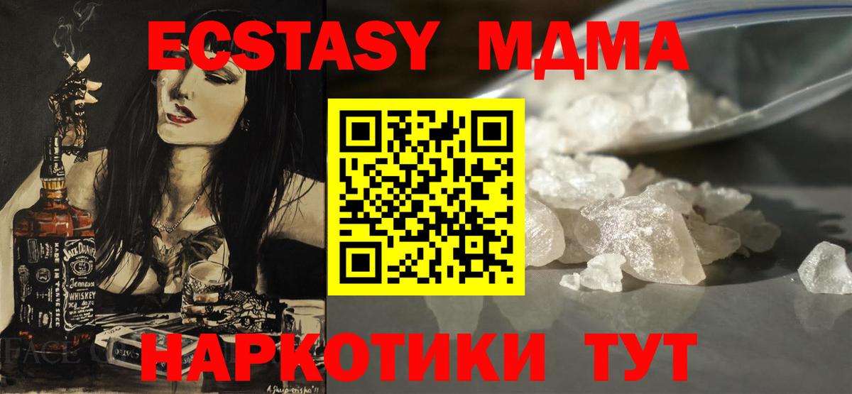 МДМА Molly  MDMA  Красноперекопск  Вход с VPN  MDMA Molly 