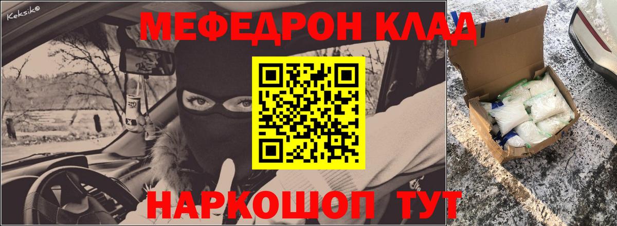 Меф Красноперекопск