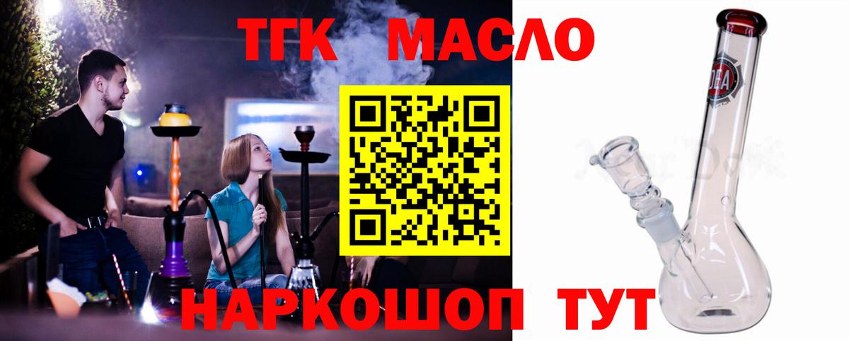Дистиллят ТГК THC oil  Вход с VPN  Красноперекопск 